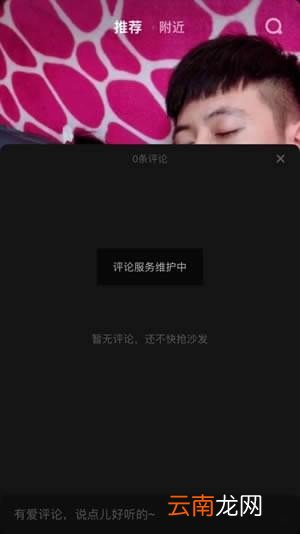 抖音评论看不了是什么原因？评论看不了解决方法介绍