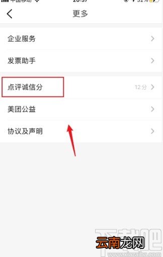 大众点评app查看诚信分的方法步骤