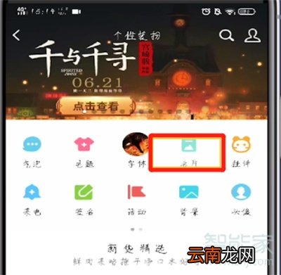 qq动态名片怎么设置