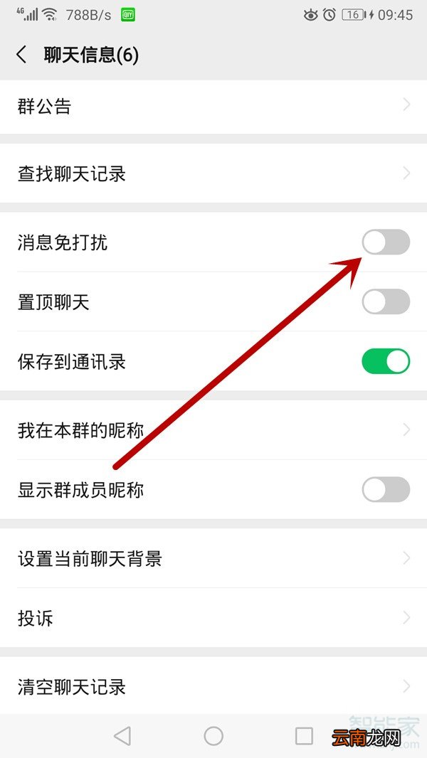 微信群怎么屏蔽群消息而且看不到