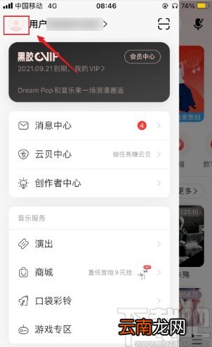 网易云音乐app修改地区的方法步骤