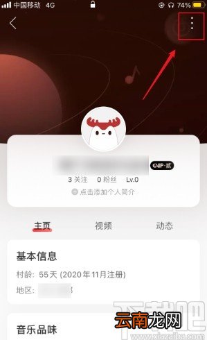 网易云音乐app修改地区的方法步骤