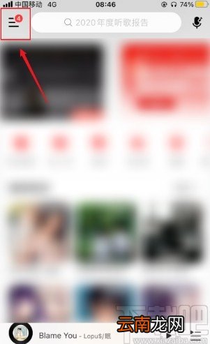 网易云音乐app修改地区的方法步骤