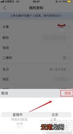 网易云音乐app修改地区的方法步骤