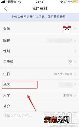 网易云音乐app修改地区的方法步骤