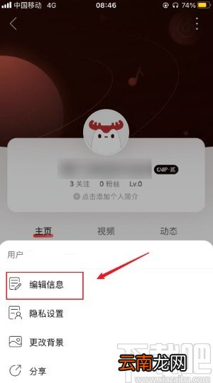网易云音乐app修改地区的方法步骤