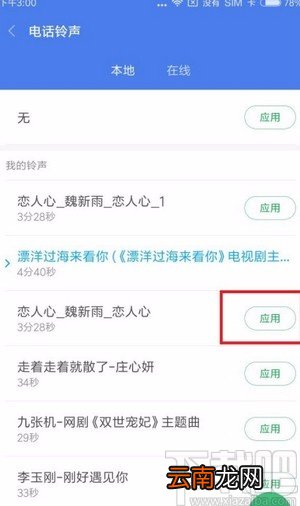 红米手机设置电话铃声的方法