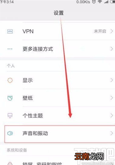 红米手机设置电话铃声的方法