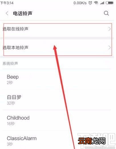 红米手机设置电话铃声的方法