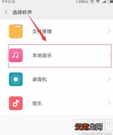 红米手机设置电话铃声的方法