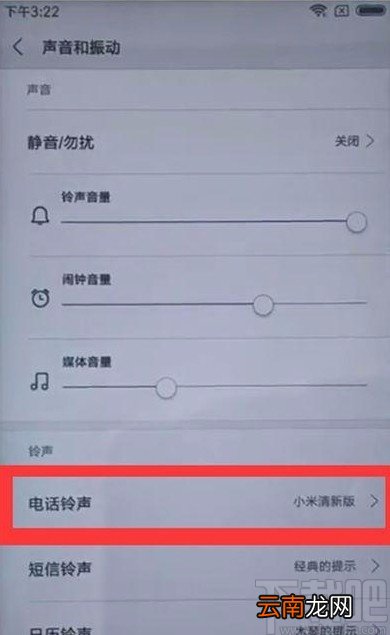 红米手机设置电话铃声的方法