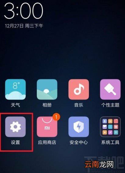 红米手机设置电话铃声的方法
