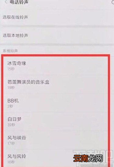 红米手机设置电话铃声的方法