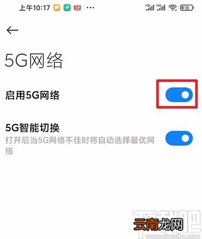 红米手机开启5G网络的方法