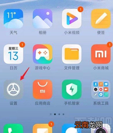 红米手机开启5G网络的方法