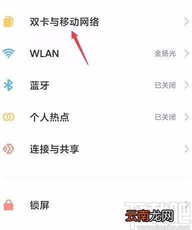 红米手机开启5G网络的方法