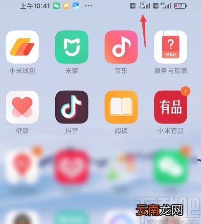 红米手机开启5G网络的方法