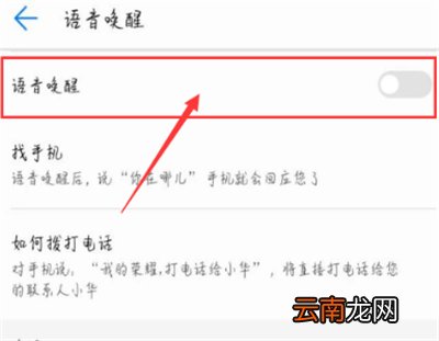 荣耀9X怎么关闭语音助手