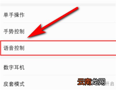 荣耀9X怎么关闭语音助手