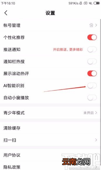 好看视频app开启AI智能识别功能的方法