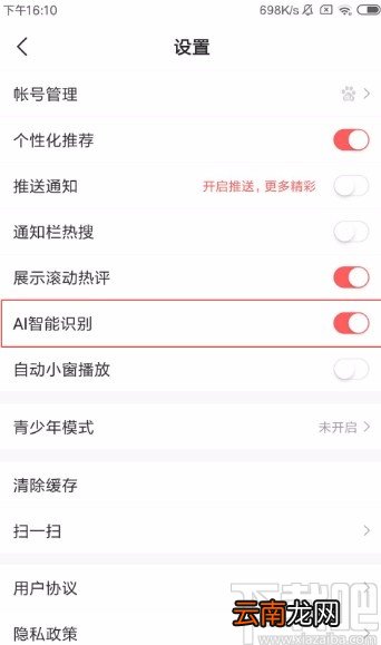 好看视频app开启AI智能识别功能的方法