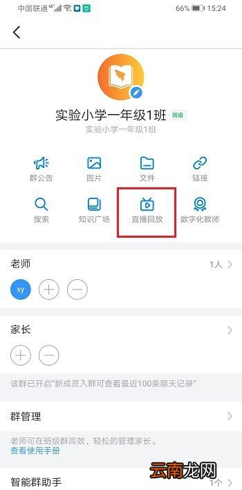钉钉怎样查看观看时长