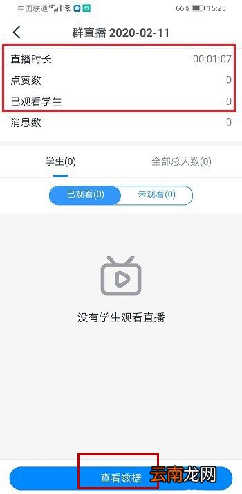 钉钉怎样查看观看时长