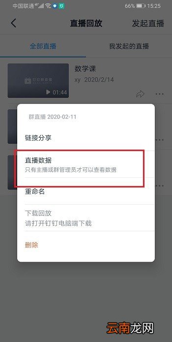 钉钉怎样查看观看时长
