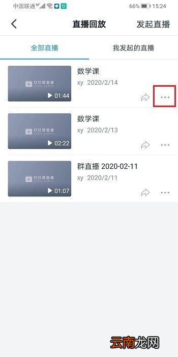 钉钉怎样查看观看时长