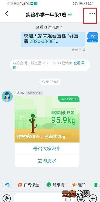 钉钉怎样查看观看时长