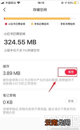 小红书app清理缓存的方法步骤