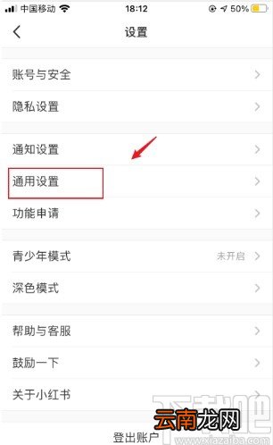 小红书app清理缓存的方法步骤