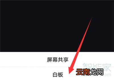 腾讯会议怎么用白板
