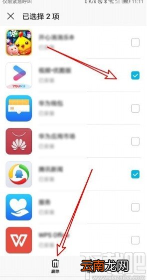 华为手机删除已购项目的操作方法