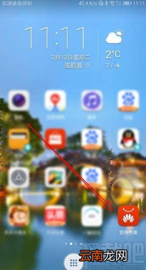 华为手机删除已购项目的操作方法