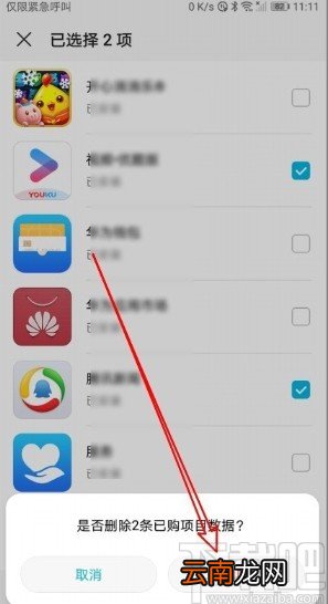 华为手机删除已购项目的操作方法