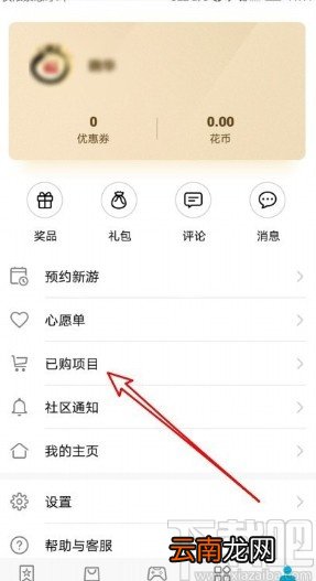 华为手机删除已购项目的操作方法