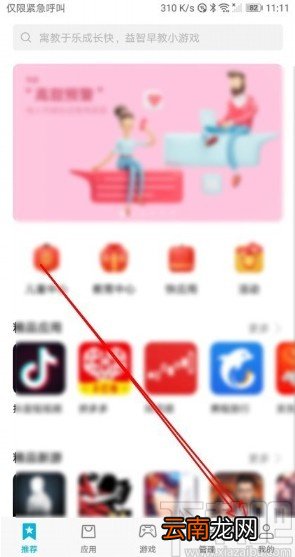 华为手机删除已购项目的操作方法
