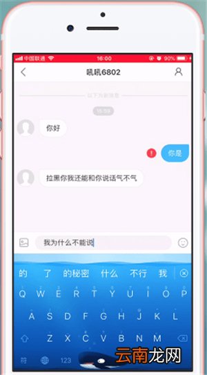 快手怎么知道对方把你拉黑了