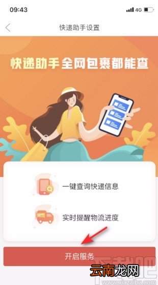 拼多多app开启快递助手的方法