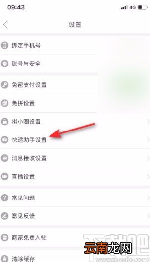 拼多多app开启快递助手的方法