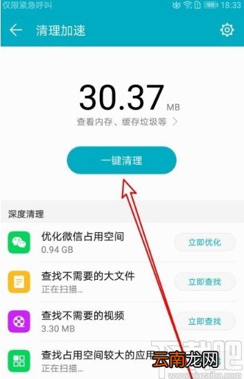 华为mate30清理文件缓存的方法