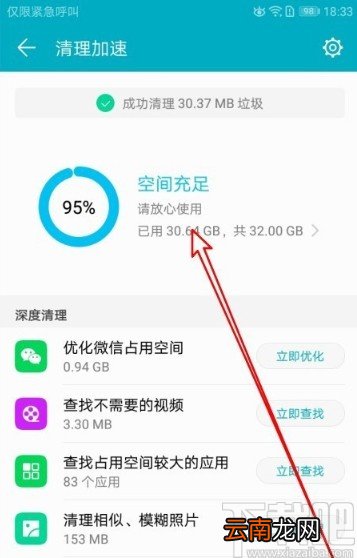 华为mate30清理文件缓存的方法