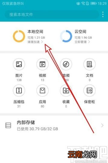 华为mate30清理文件缓存的方法