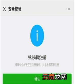 辅助好友注册微信在哪里