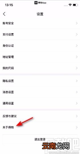 得物app检查更新版本的方法