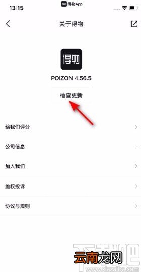 得物app检查更新版本的方法