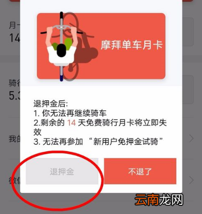 摩拜单车怎么退押金？退押金方法介绍