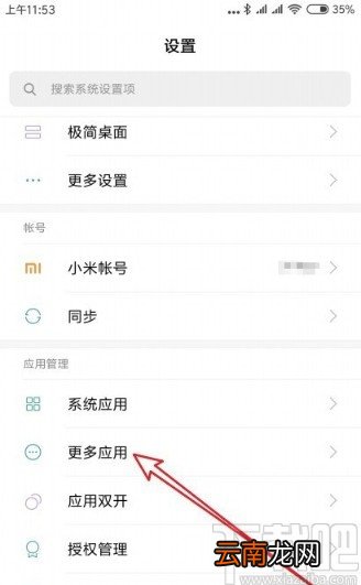 小米手机设置默认浏览器的方法步骤