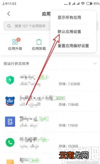 小米手机设置默认浏览器的方法步骤